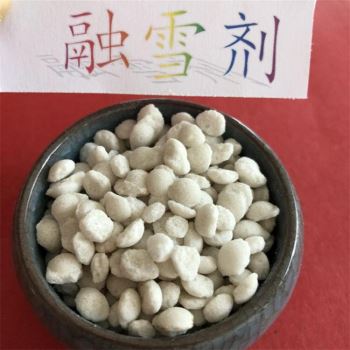 融雪劑