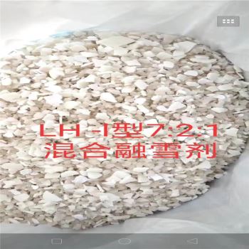 融雪劑