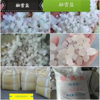 融雪劑
