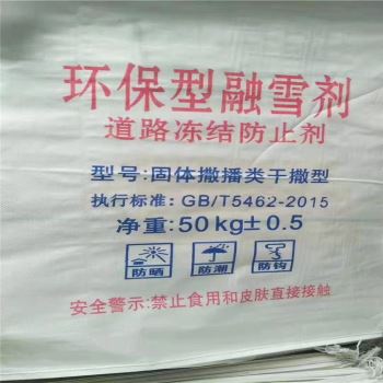 融雪劑