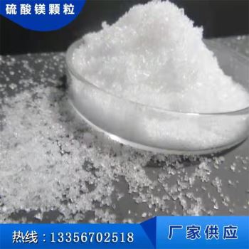 硫酸鎂
