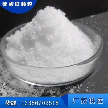 硫酸鎂