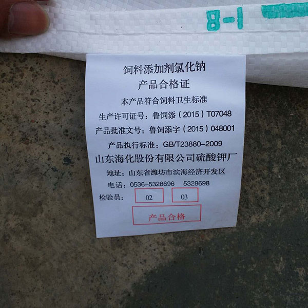 飼料添加劑}